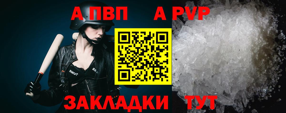 A PVP СК  Alpha-PVP VHQ  Вход с VPN  APVP Соль  Свободный 