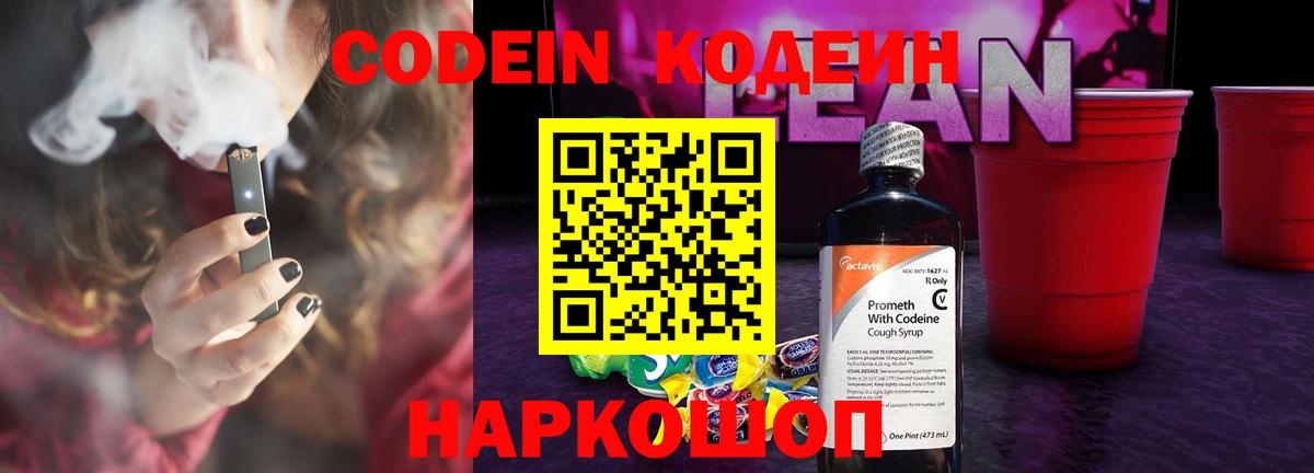Codein Purple Drank Свободный