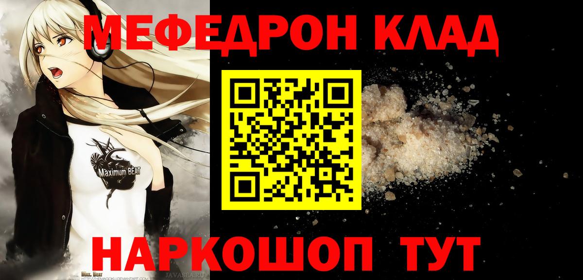 МЯУ-МЯУ мяу мяу  МЯУ-МЯУ  Свободный  МЯУ-МЯУ mephedrone  Вход с VPN  МЕФ 