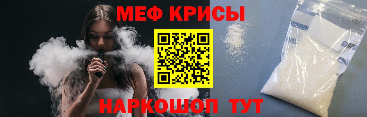 МЕФ кристаллы Свободный